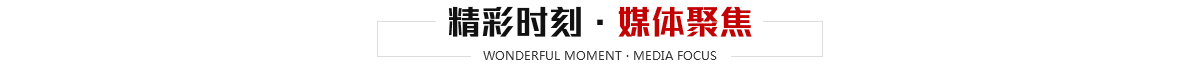 靖邦的精彩時刻